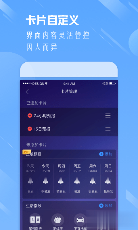天气通2020最新版软件截图