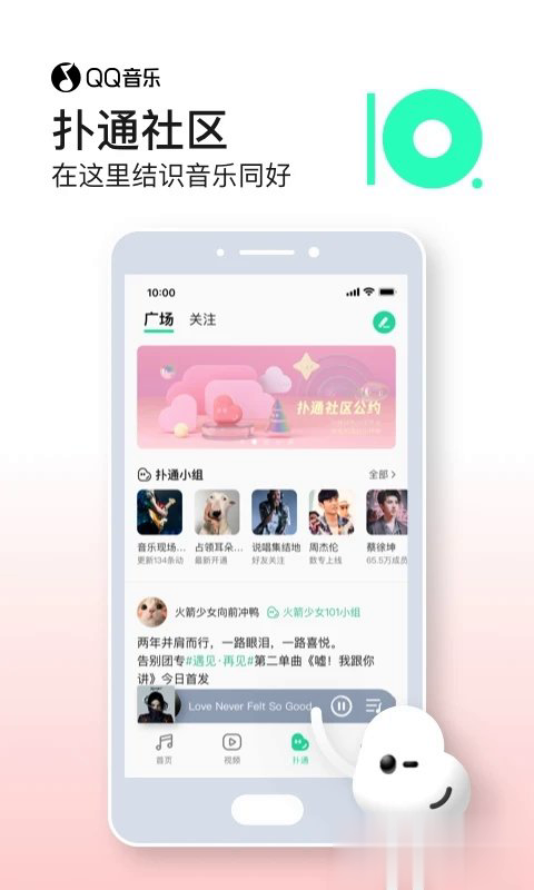 qq音乐播放器软件截图