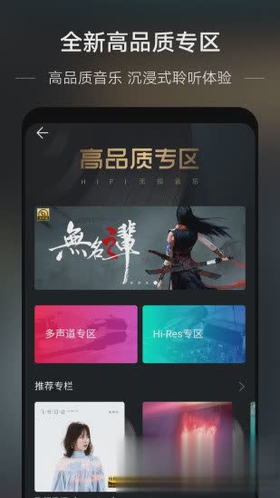 华为音乐播放器软件截图