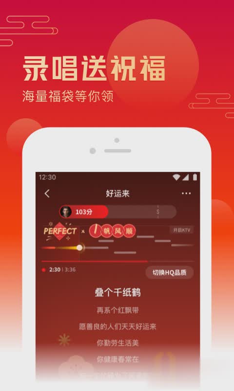全民k歌马上软件截图3