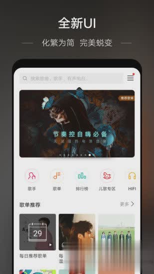 华为音乐播放器软件截图