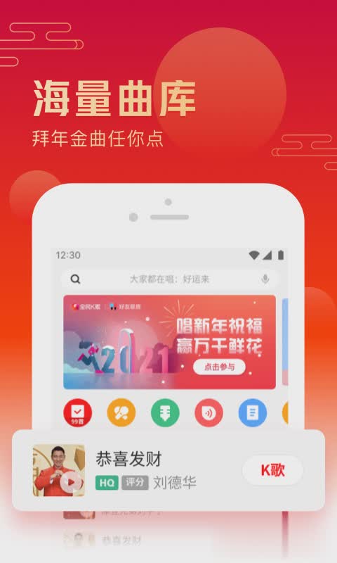 全民k歌马上软件截图4