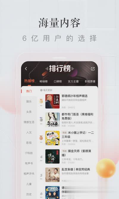 喜马拉雅听免费软件截图4