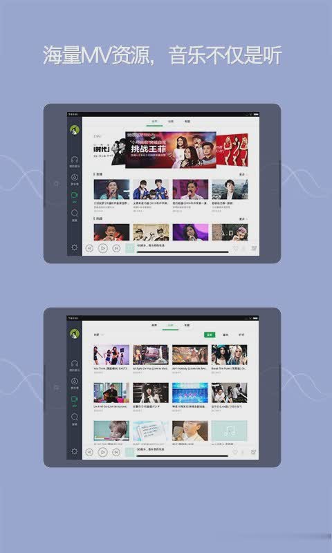 qq音乐hd软件截图