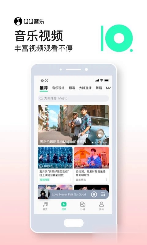 qq音乐播放器软件截图