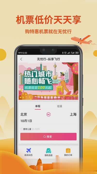无忧行软件截图