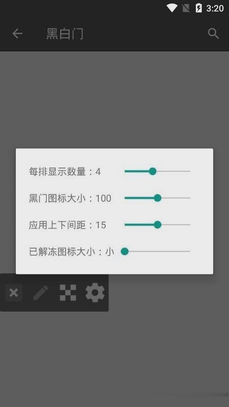 黑白门软件截图2