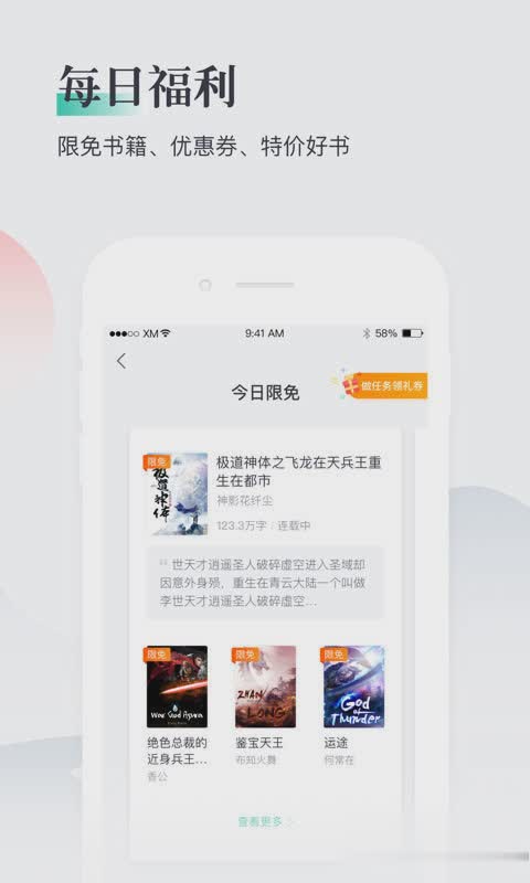 熊猫看书免费小说软件截图