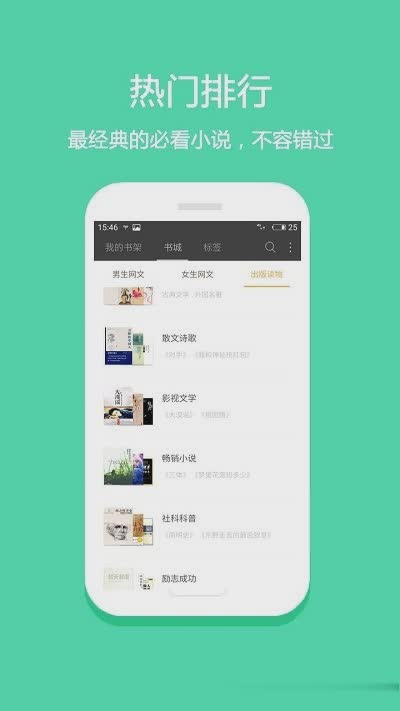 悦读小说软件截图