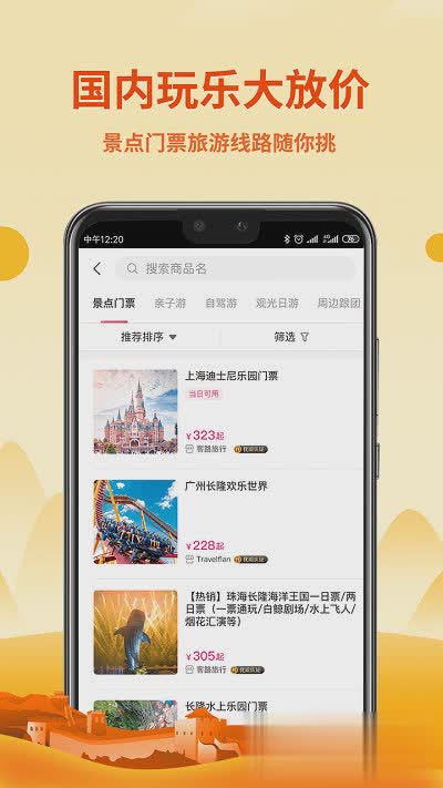 无忧行软件截图