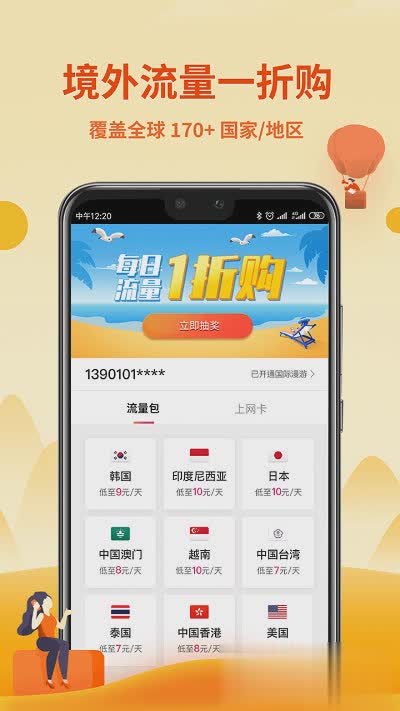 无忧行软件截图