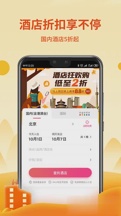 无忧行软件截图
