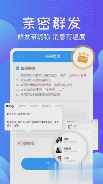 群发助手软件截图