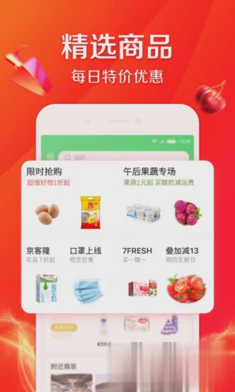 京东外卖软件截图