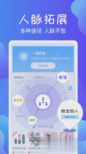 群发助手软件截图