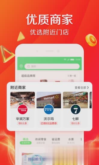 京东外卖软件截图