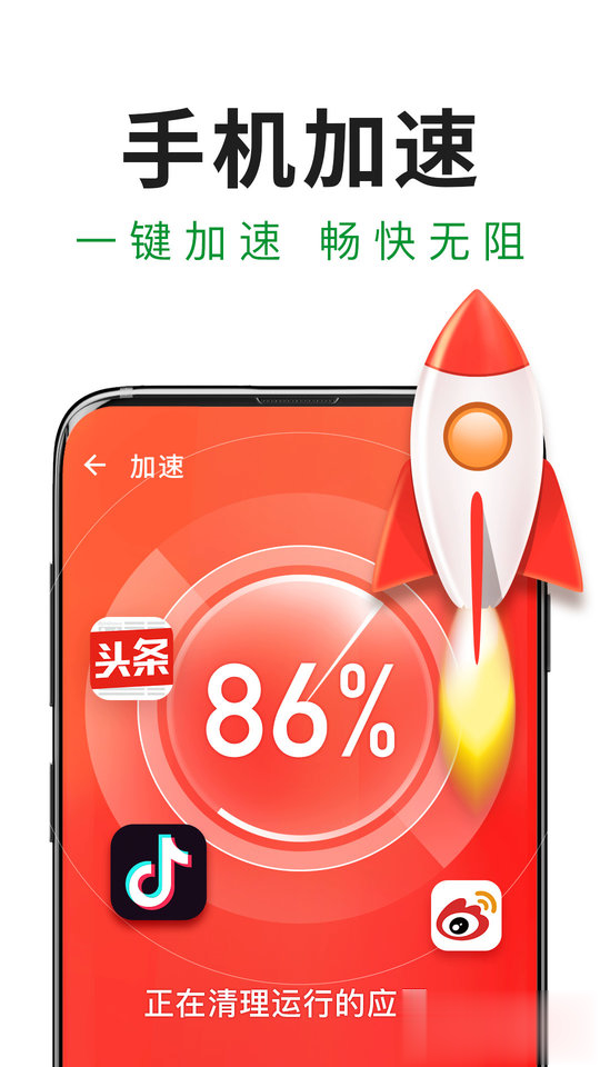 极速安全软件截图