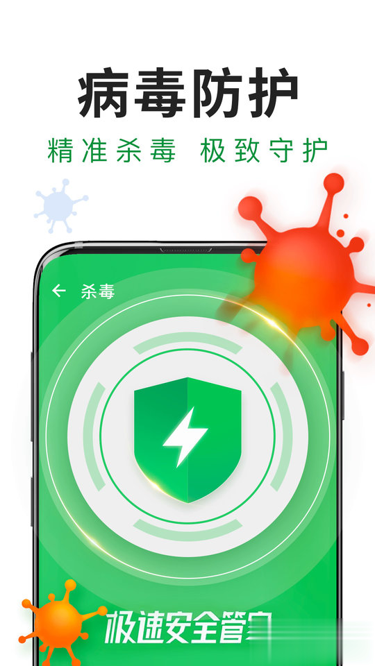 极速安全软件截图