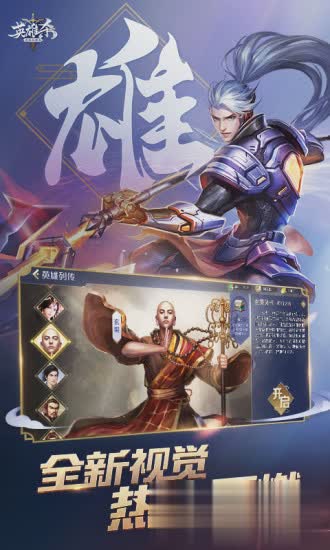 英雄杀游戏截图