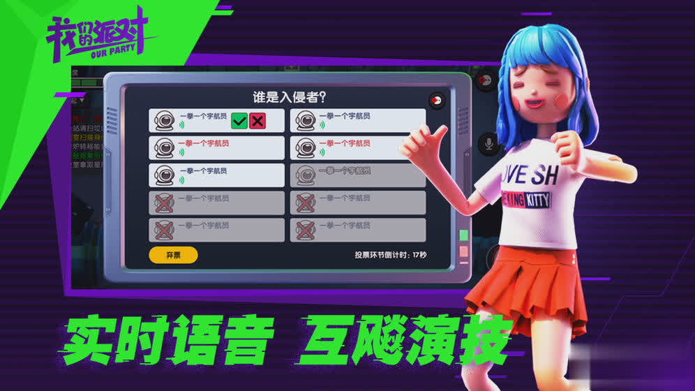 我们的派对游戏截图