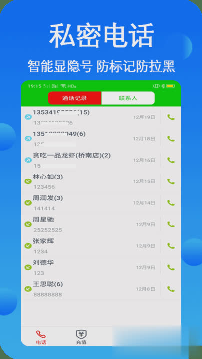 匿名电话软件截图4