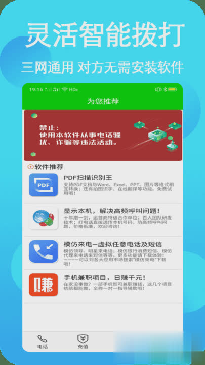 匿名电话软件截图2
