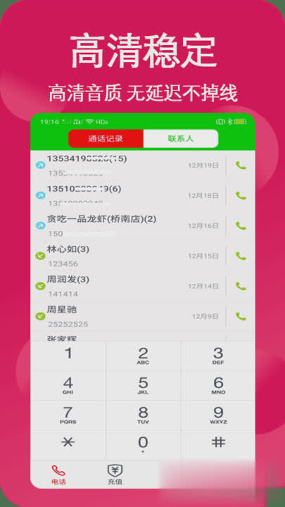 匿名电话软件截图1