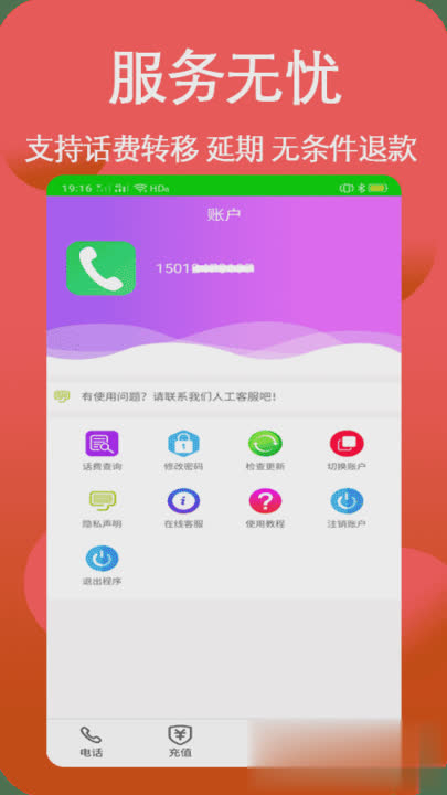 匿名电话软件截图3