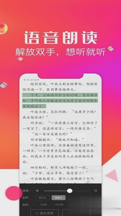 点点阅读软件截图