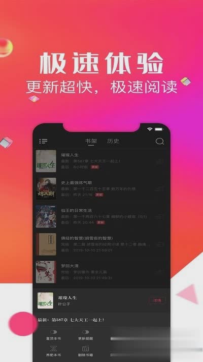 点点阅读软件截图