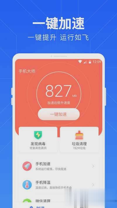 一键清理软件截图