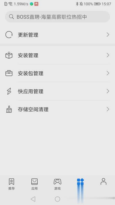 华为应用商店软件截图