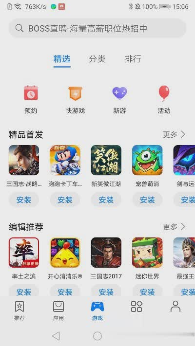 华为应用商店软件截图