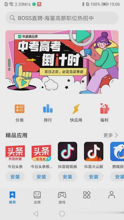 华为应用商店软件截图