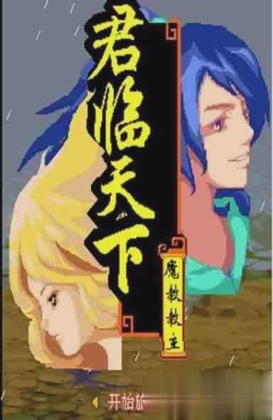 倚天屠龙之君临天下游戏截图
