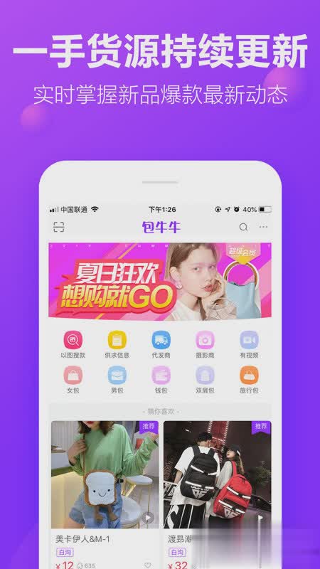 包牛牛网软件截图