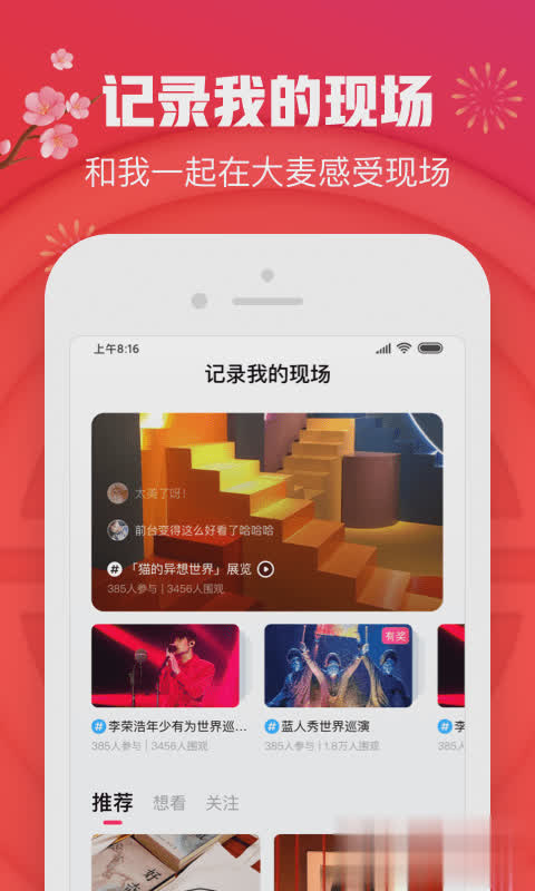 大麦软件截图