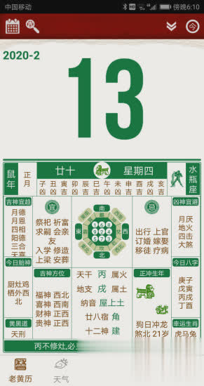 老黄历软件截图