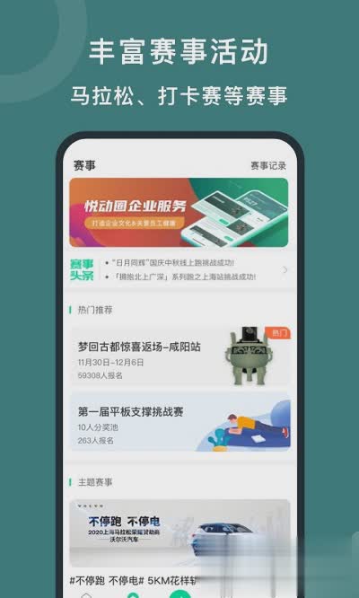 悦动圈最新版软件截图