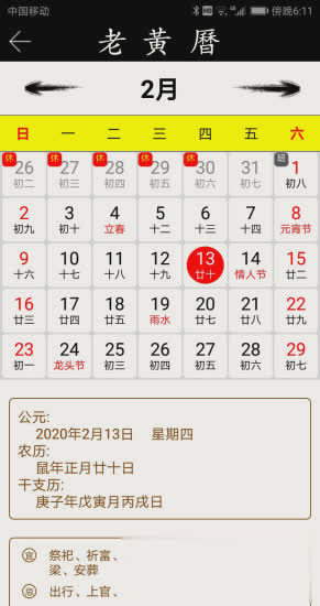 老黄历软件截图