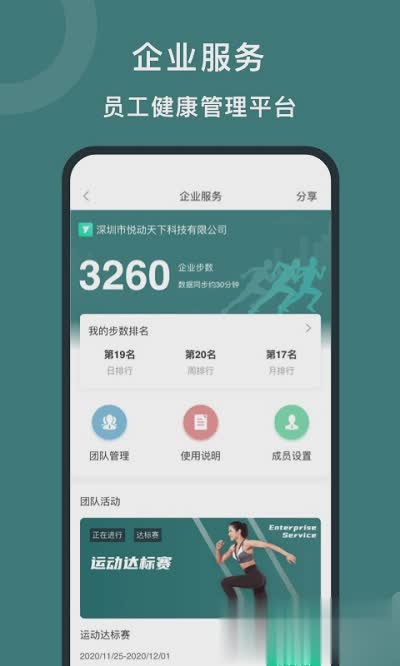 悦动圈最新版软件截图