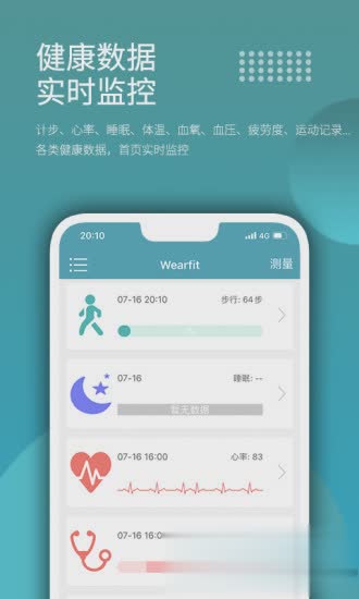 智能手环软件截图