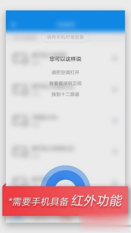 万能遥控器手机版软件截图
