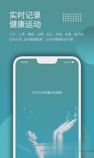 智能手环软件截图