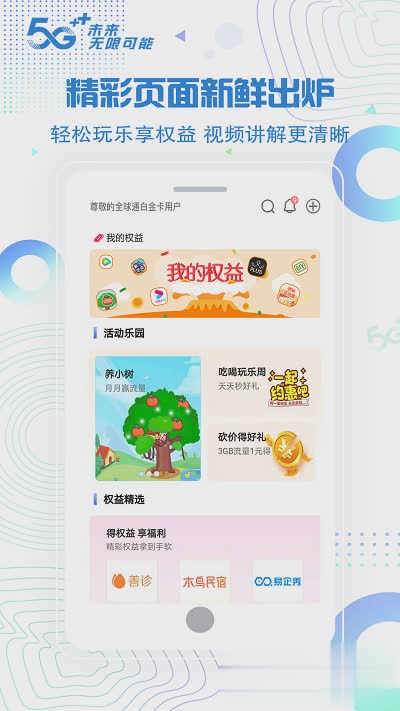 北京移动软件截图