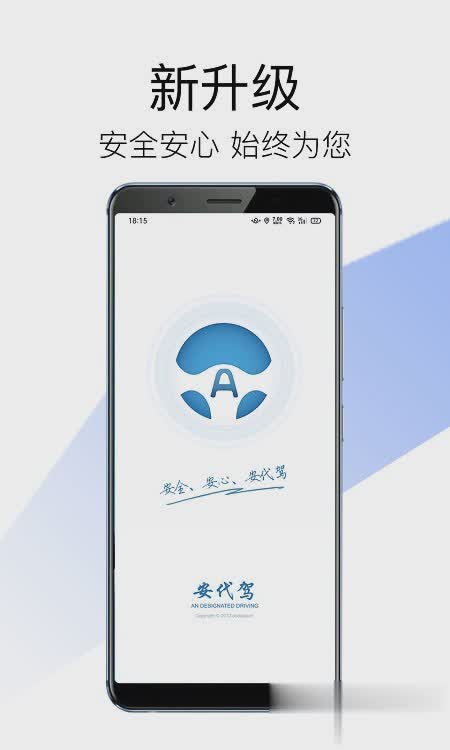 安代驾司机端软件截图