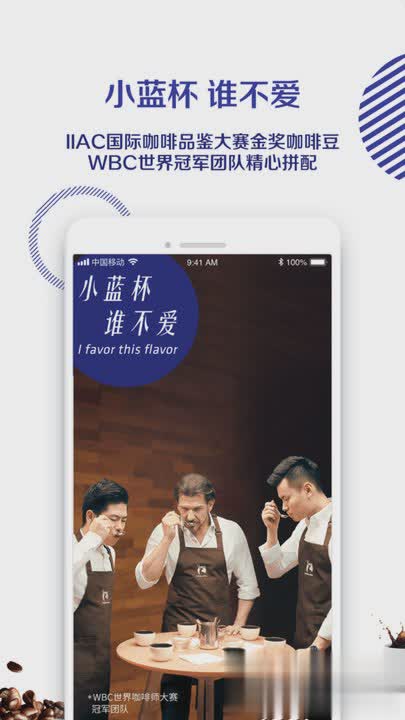 瑞幸咖啡软件截图