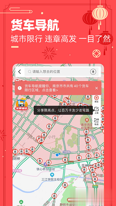 货车帮司机版最新版软件截图