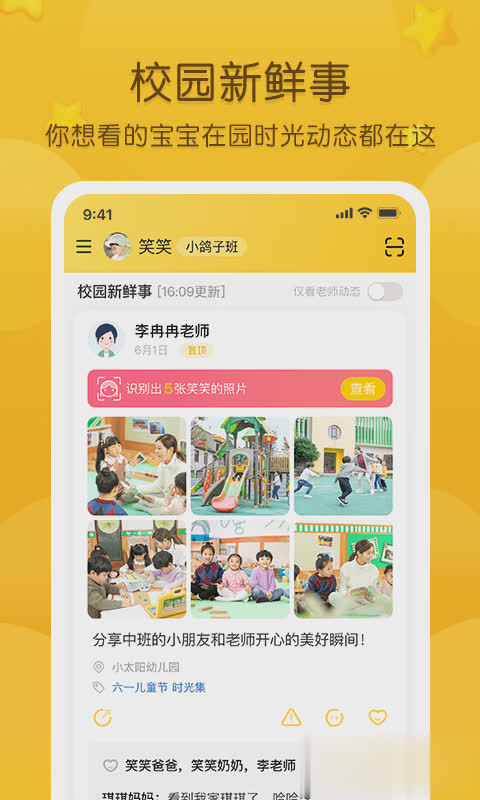 掌通家园软件截图1
