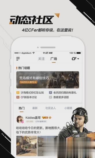 掌上火线app游戏截图